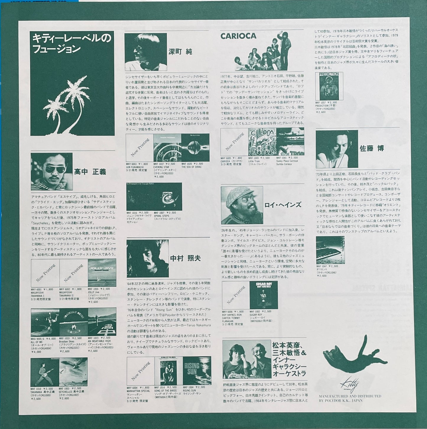 Masayoshi Takanaka “Super Live” (1980)