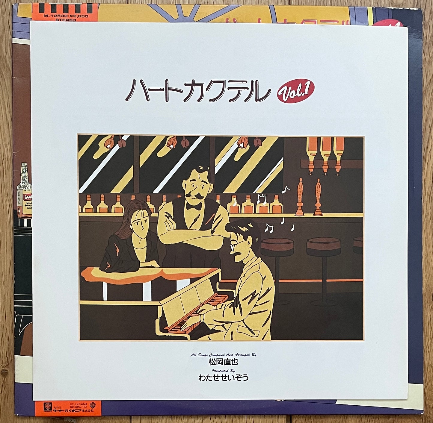 Naoya Matsuoka "ハートカクテル Vol.1" (1986)