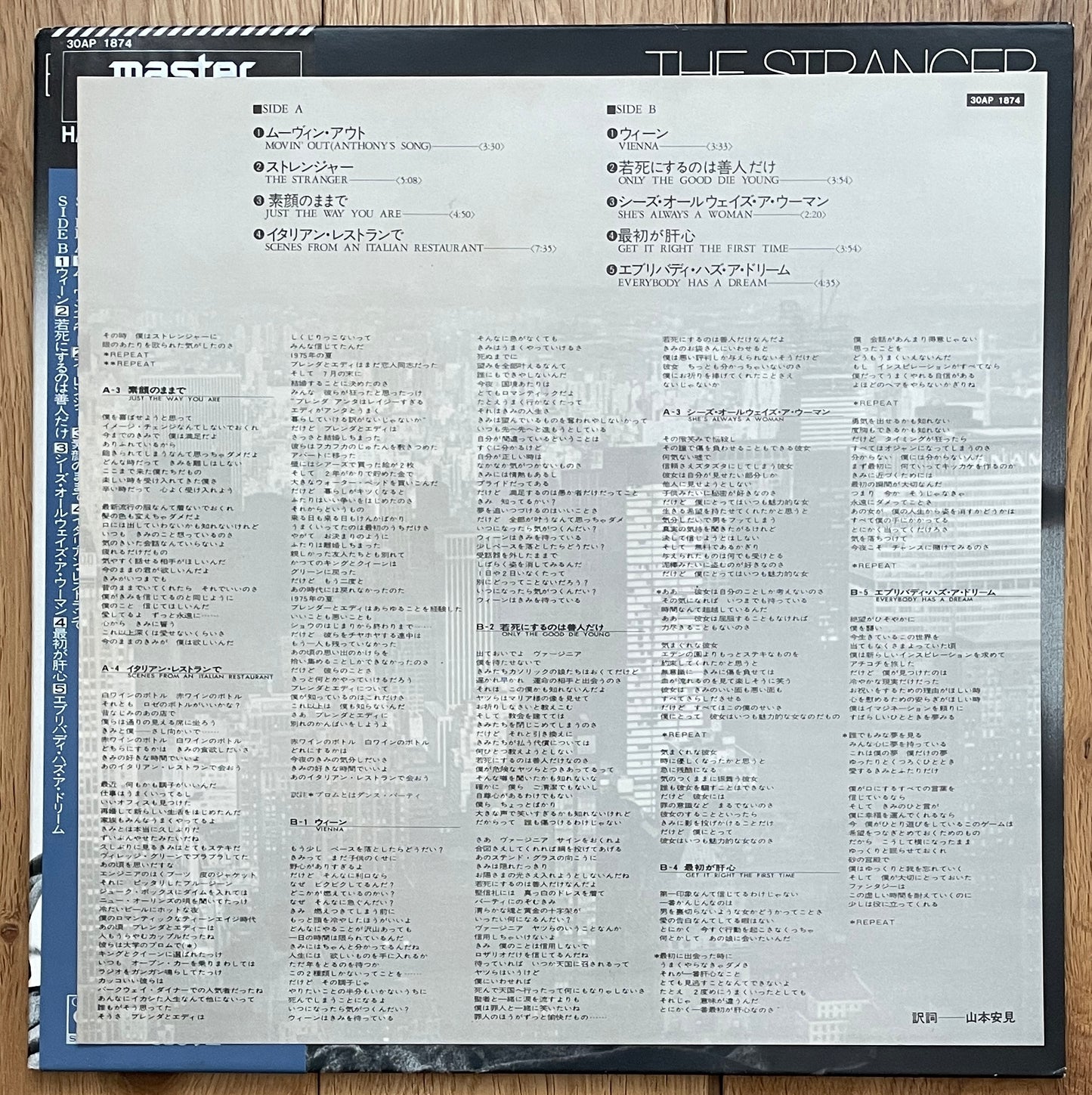 Billy Joel "The Stranger" (1980)