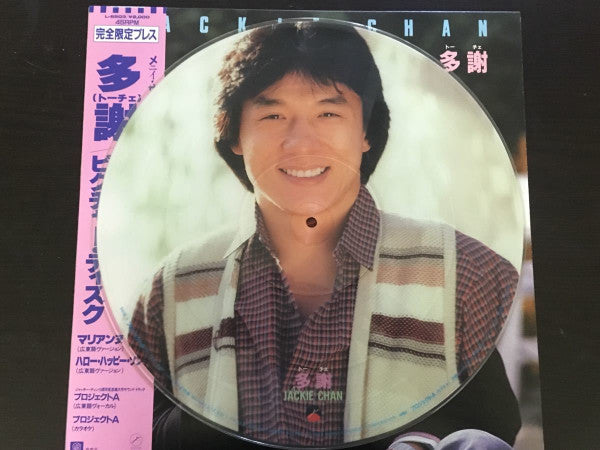 Jackie Chan “多謝” (1984) Japanese Press