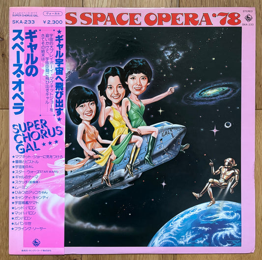 Gal’s Space Opera 78 (1978)