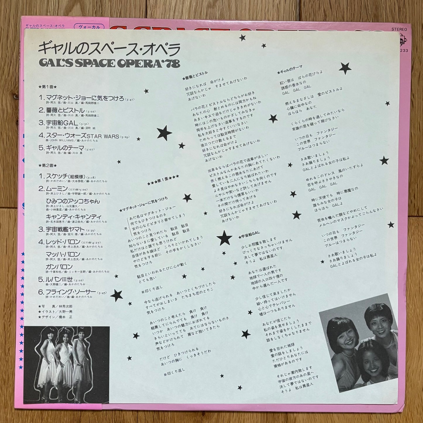 Gal’s Space Opera 78 (1978)