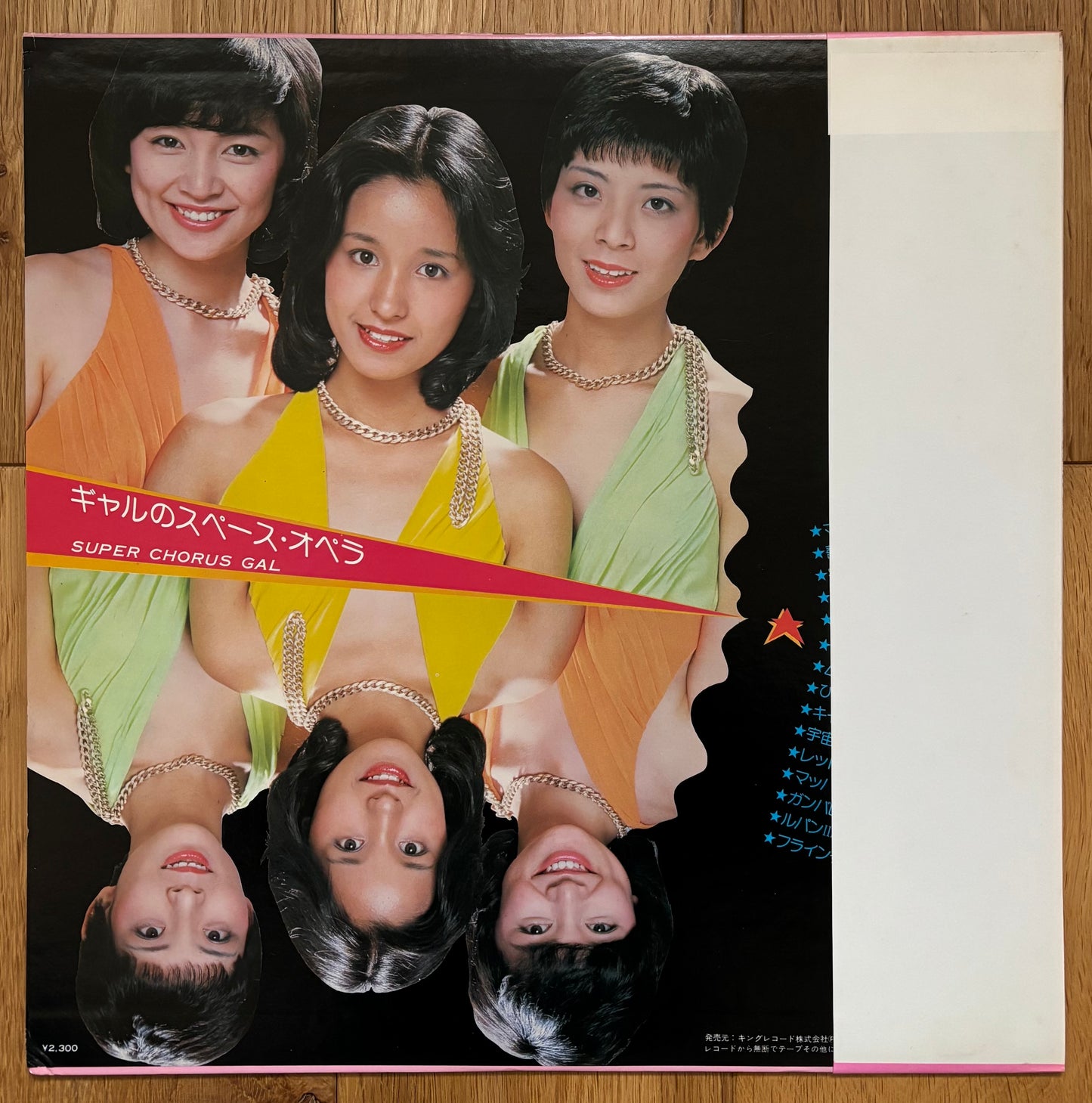 Gal’s Space Opera 78 (1978)