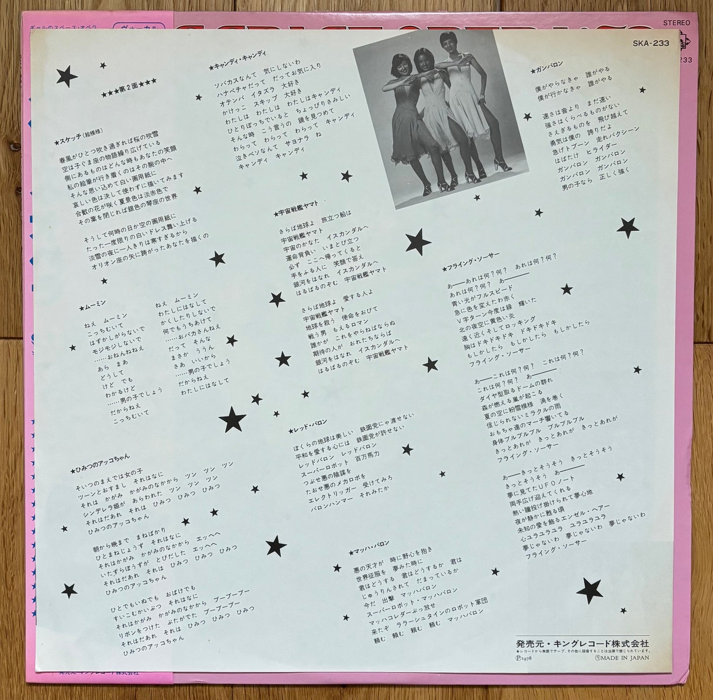 Gal’s Space Opera 78 (1978)