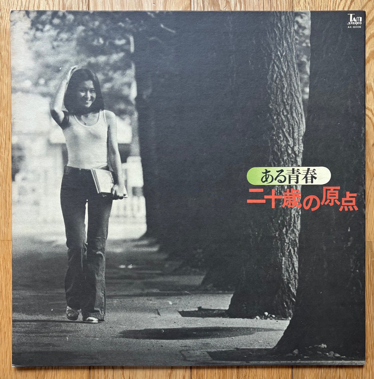 Yonin Bayashi “Nijusai No Genten” (1973)