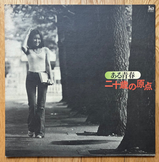 Yonin Bayashi “Nijusai No Genten” (1973)
