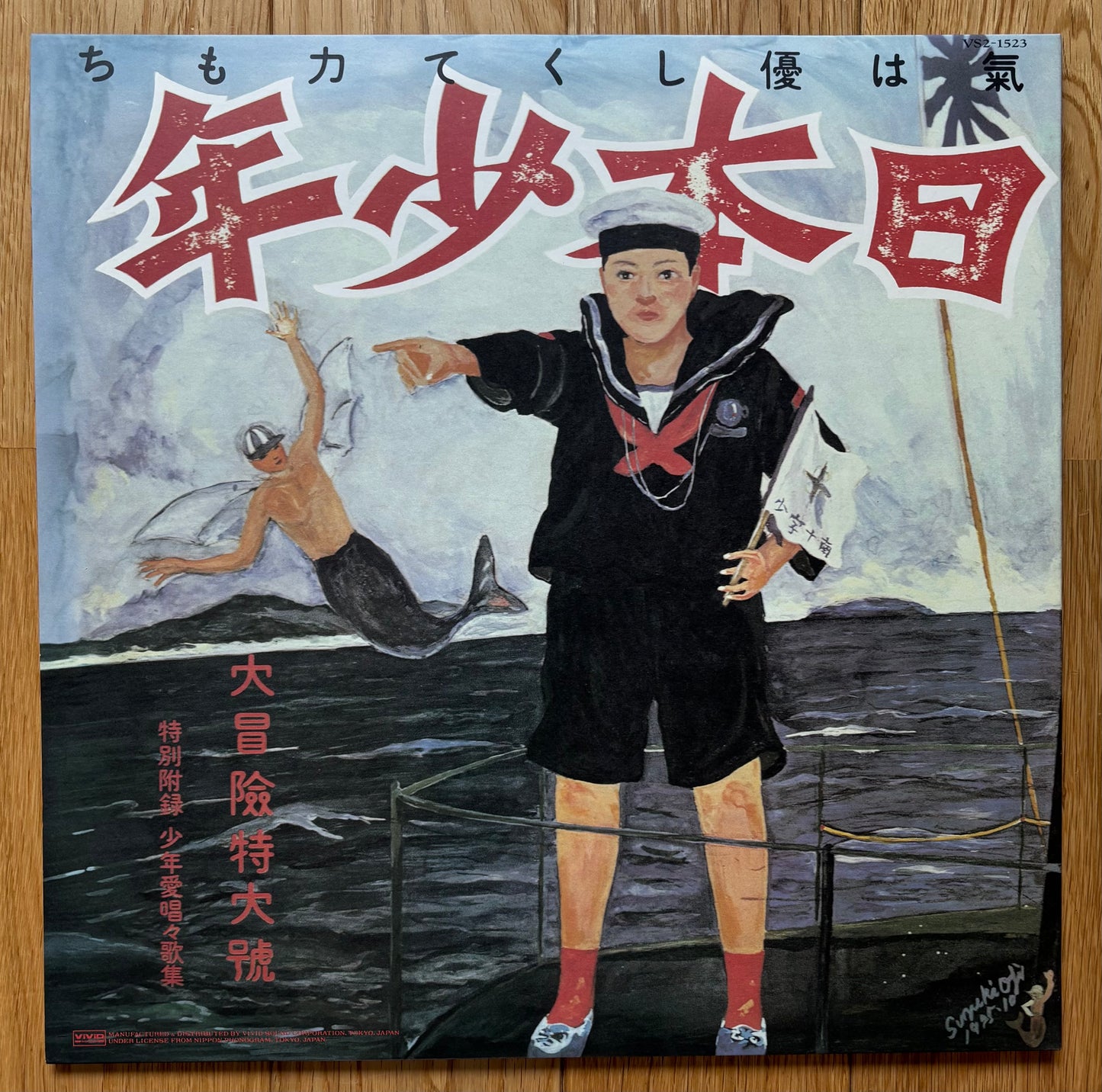 Morio Agata “Zipangu Boy” (1986) reissue