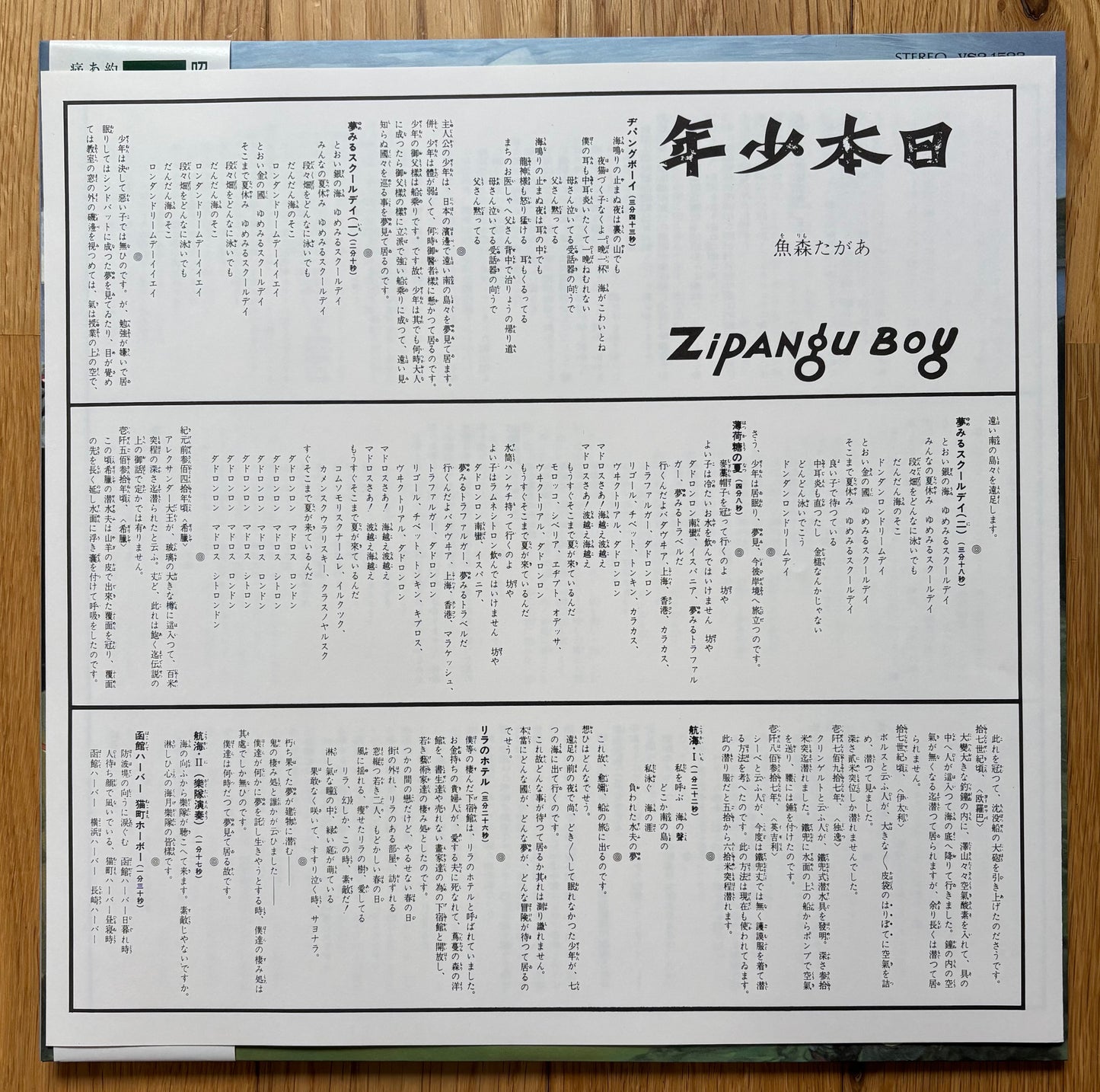 Morio Agata “Zipangu Boy” (1986) reissue