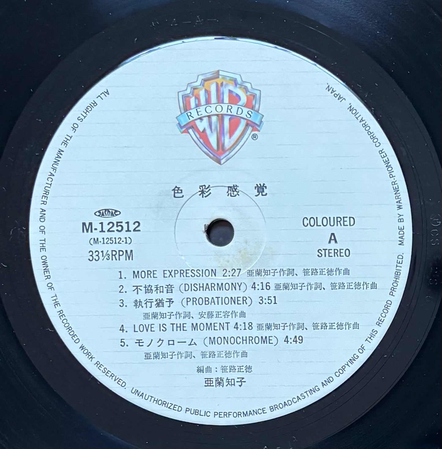 Tomoko Aran “Shikisaikankaku” (1982)