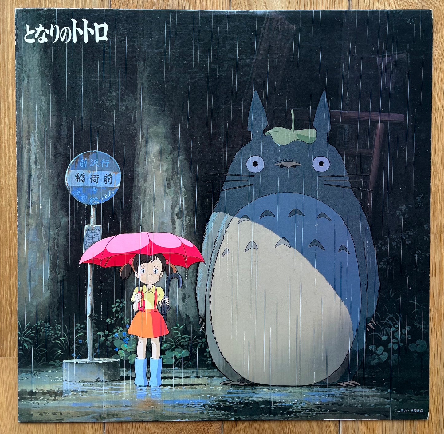 Joe Hisaishi “My Neighbor Totoro” (1987) OG / First Press