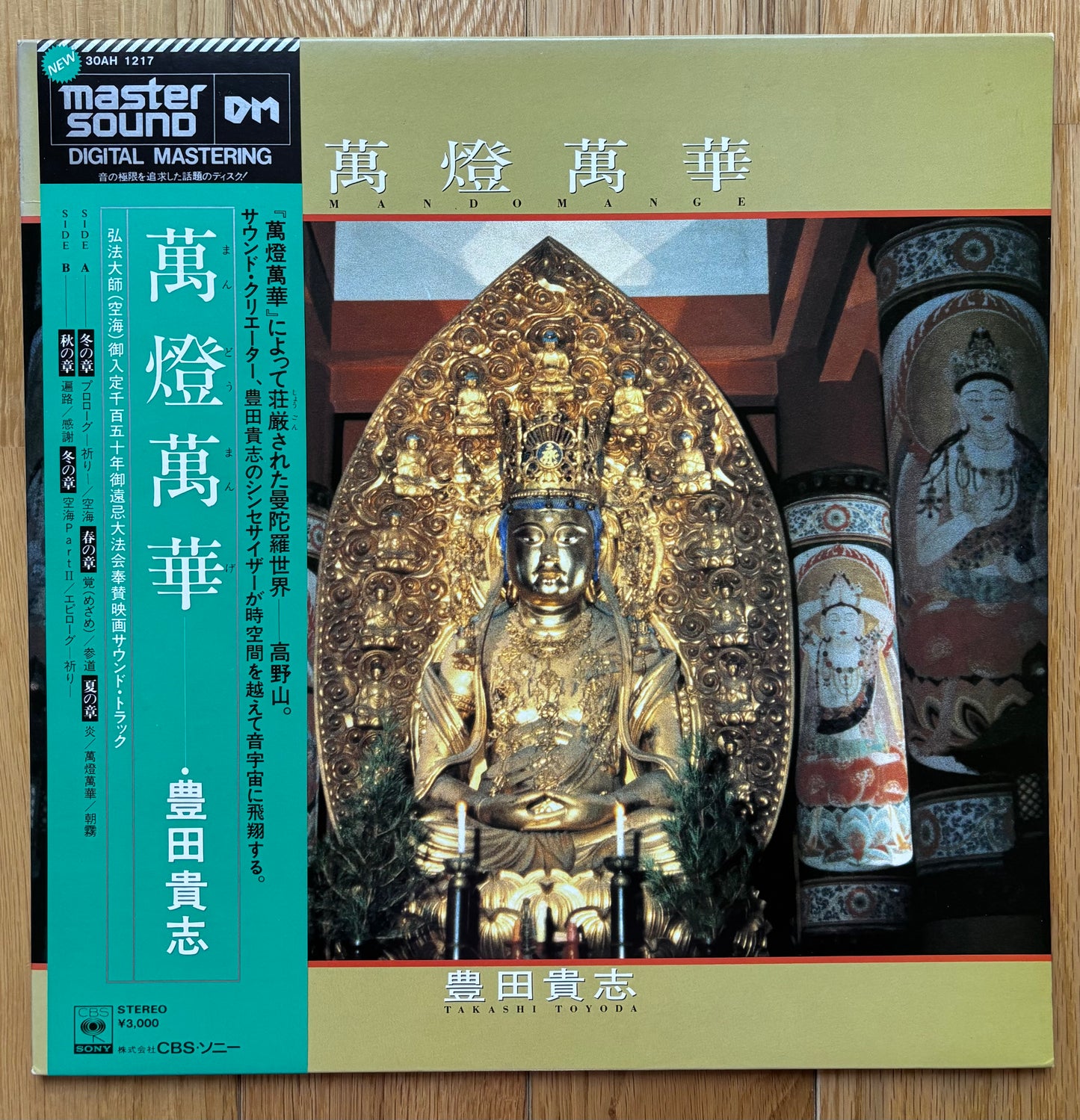 Takashi Toyoda “Mandomange” OST (1982)