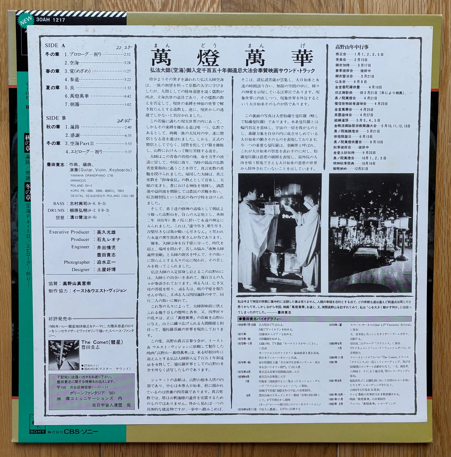 Takashi Toyoda “Mandomange” OST (1982)