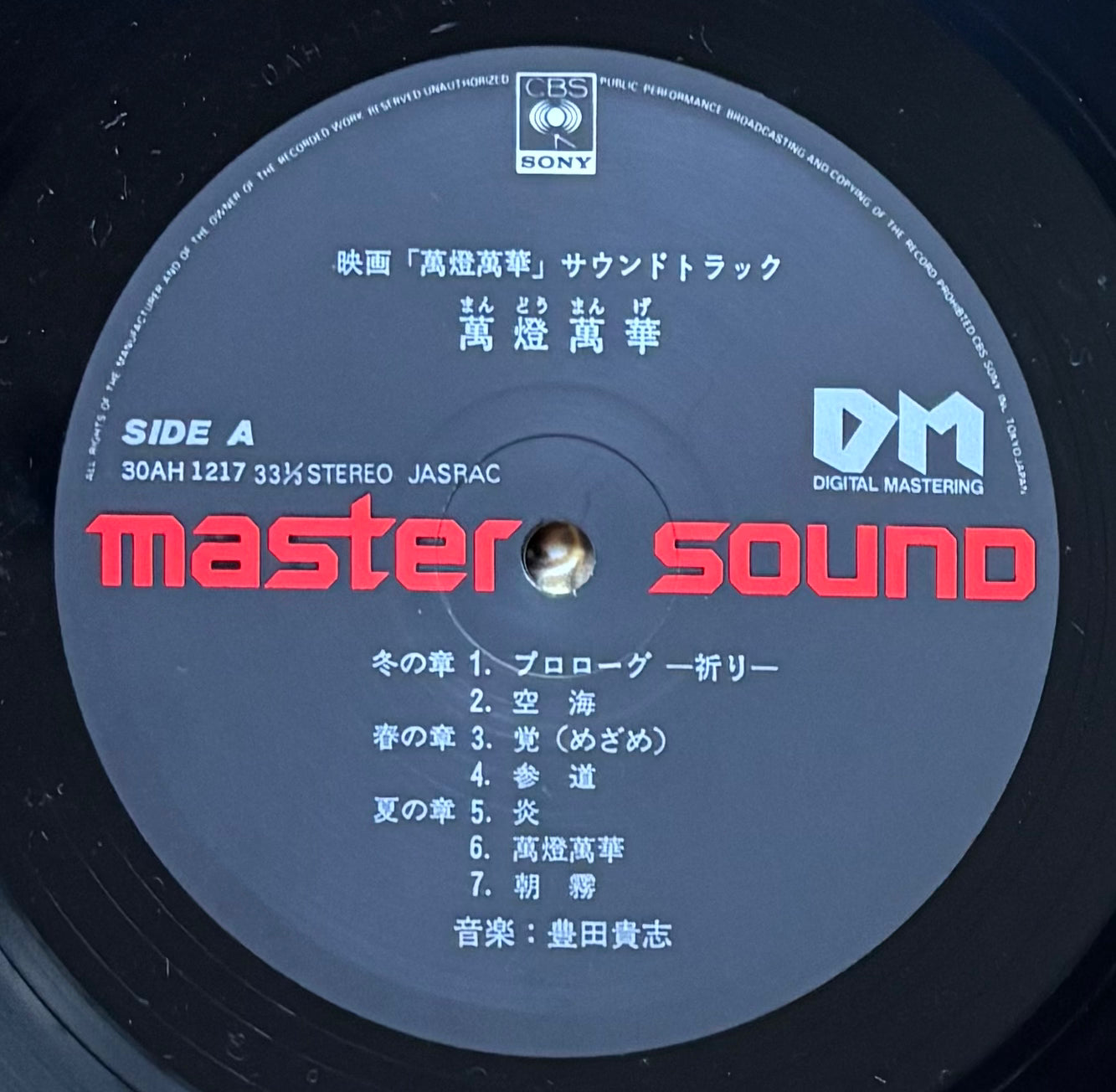 Takashi Toyoda “Mandomange” OST (1982)