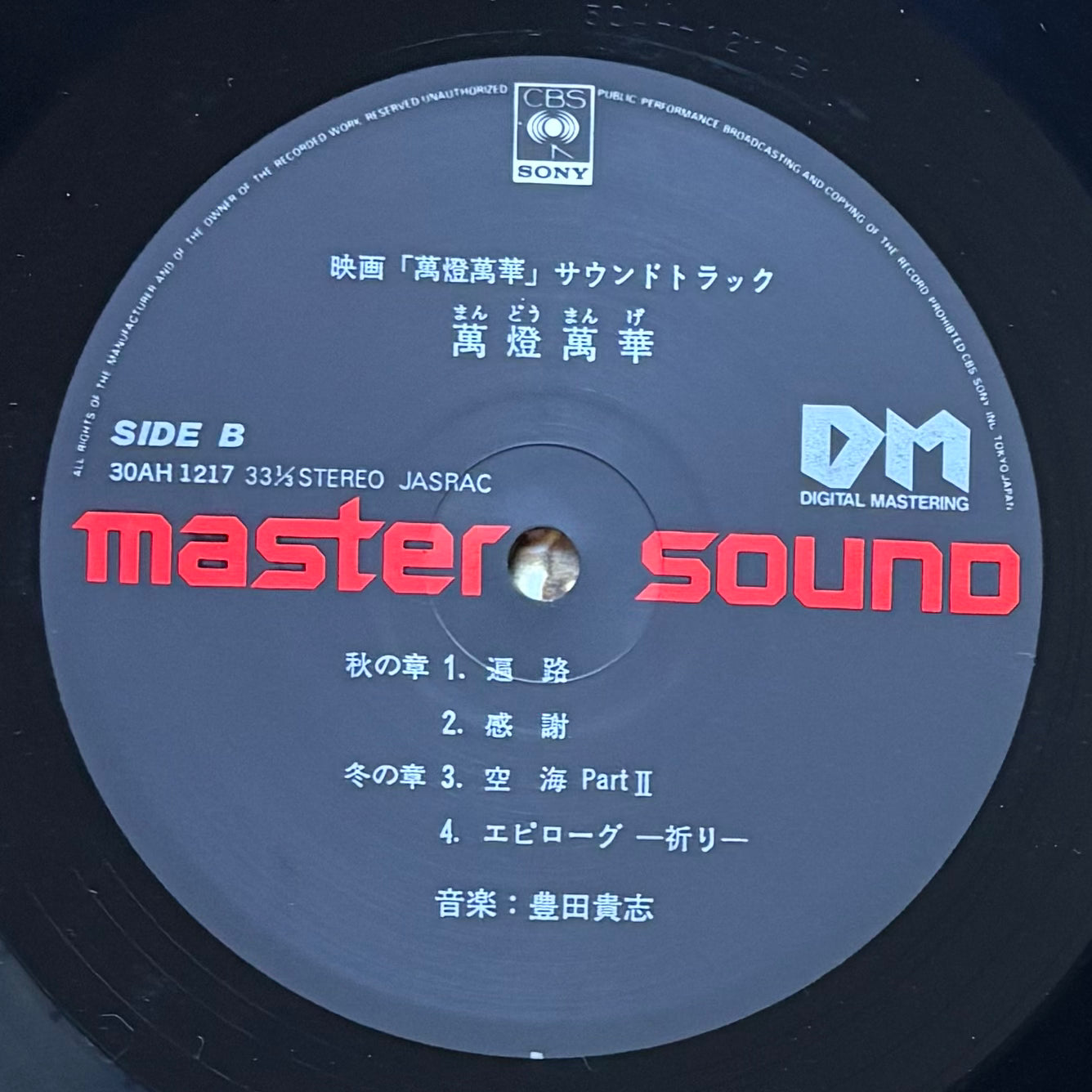 Takashi Toyoda “Mandomange” OST (1982)
