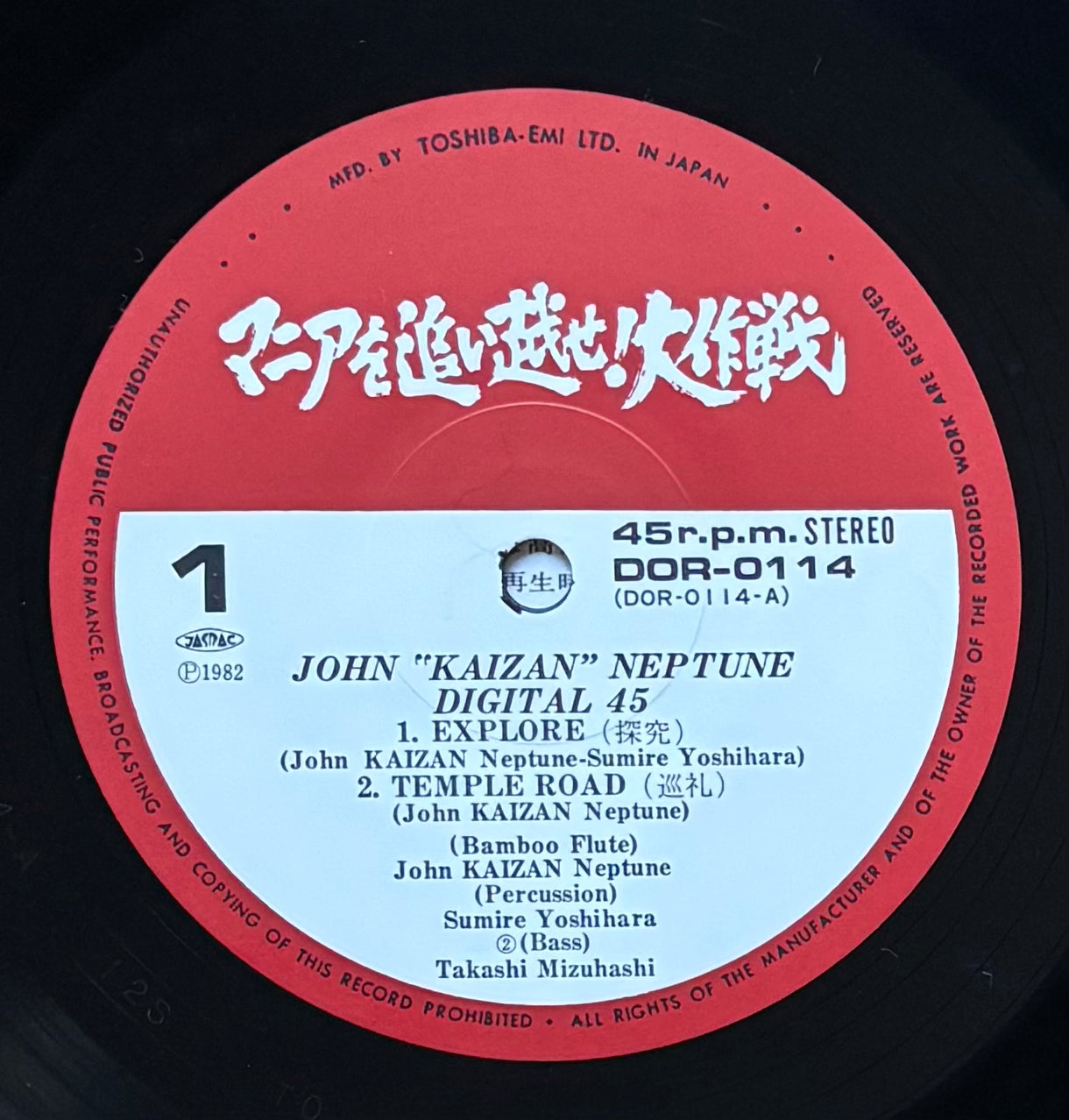 John Kaizan Neptune “Digital 45” (1982)