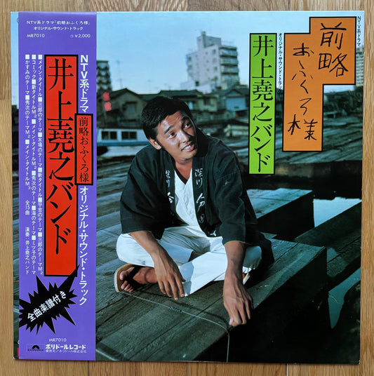 Inoue Takayuki Band “Zenryaku Ofukuro Sama” (1976)