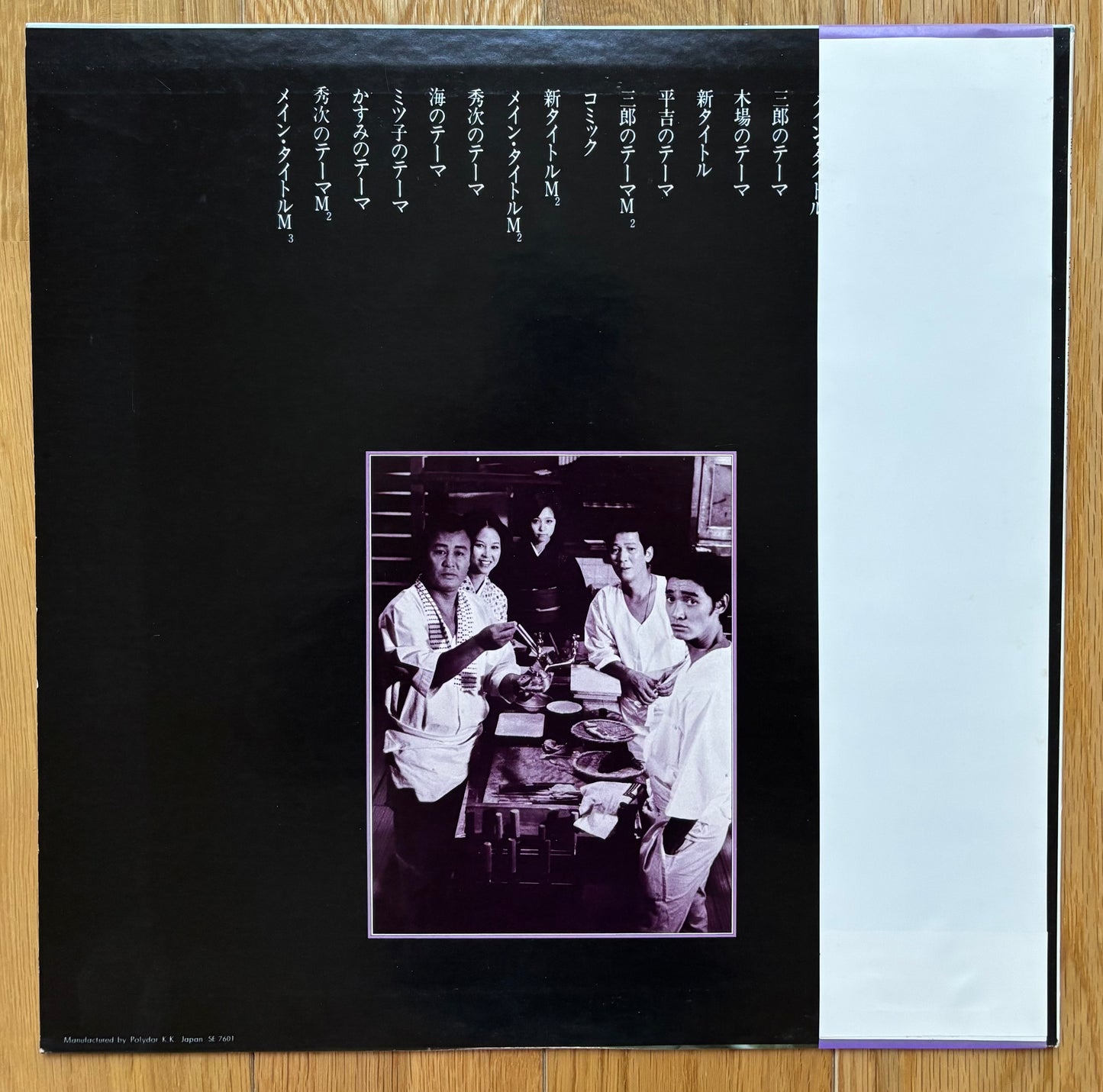 Inoue Takayuki Band “Zenryaku Ofukuro Sama” (1976)