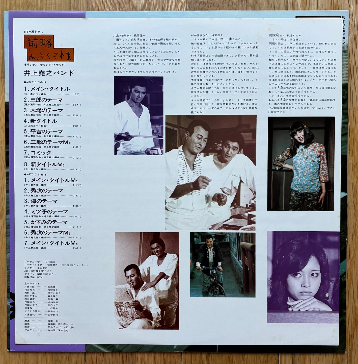 Inoue Takayuki Band “Zenryaku Ofukuro Sama” (1976)