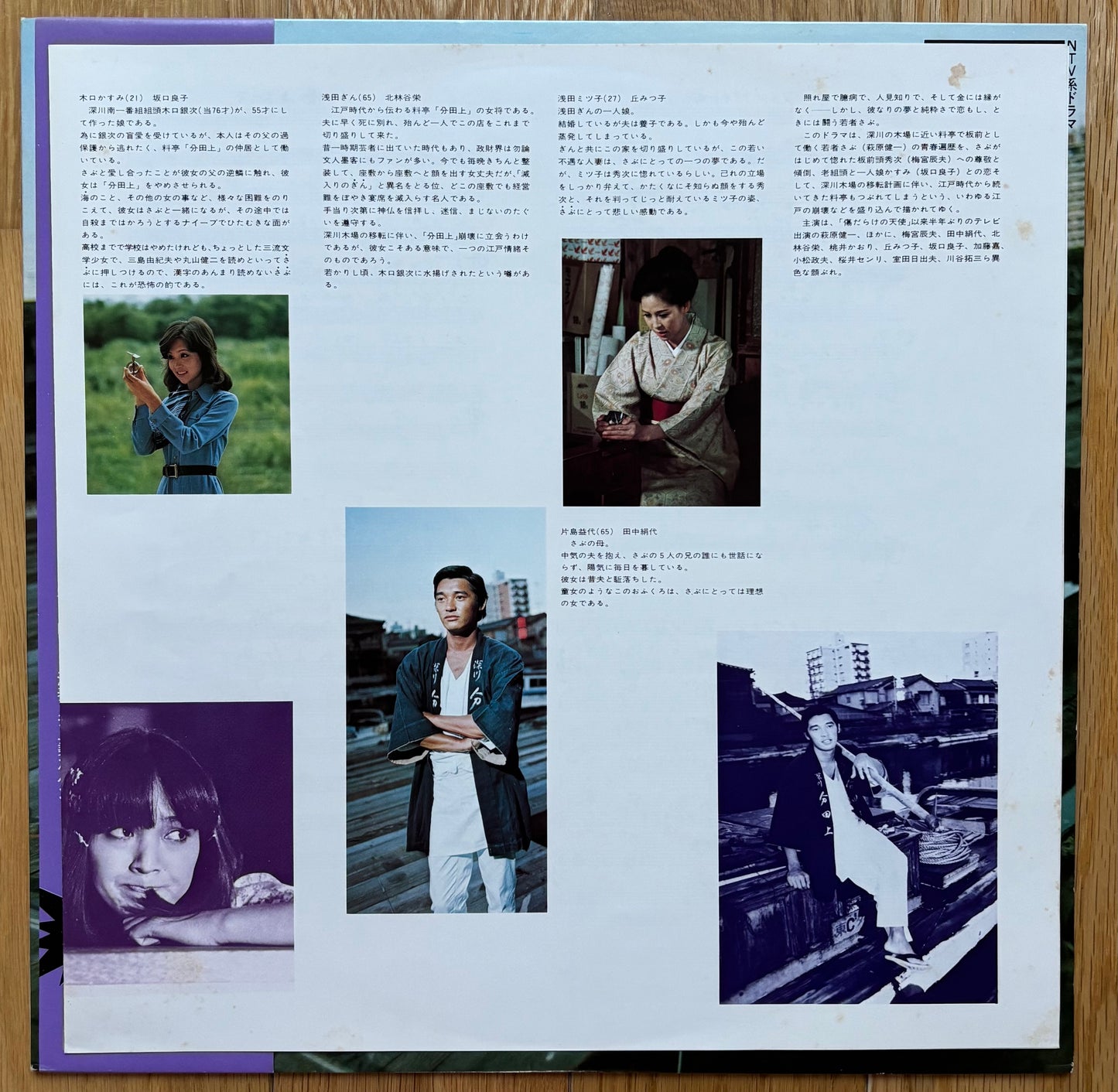 Inoue Takayuki Band “Zenryaku Ofukuro Sama” (1976)