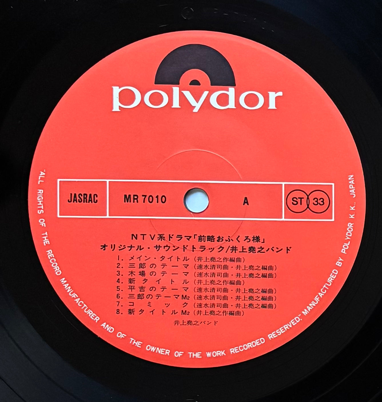 Inoue Takayuki Band “Zenryaku Ofukuro Sama” (1976)