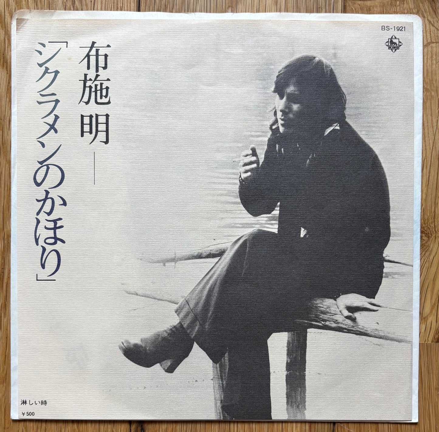 Akira Fuse “Shikuramen no Kaori” c/w “Samashii Toki” (1975)
