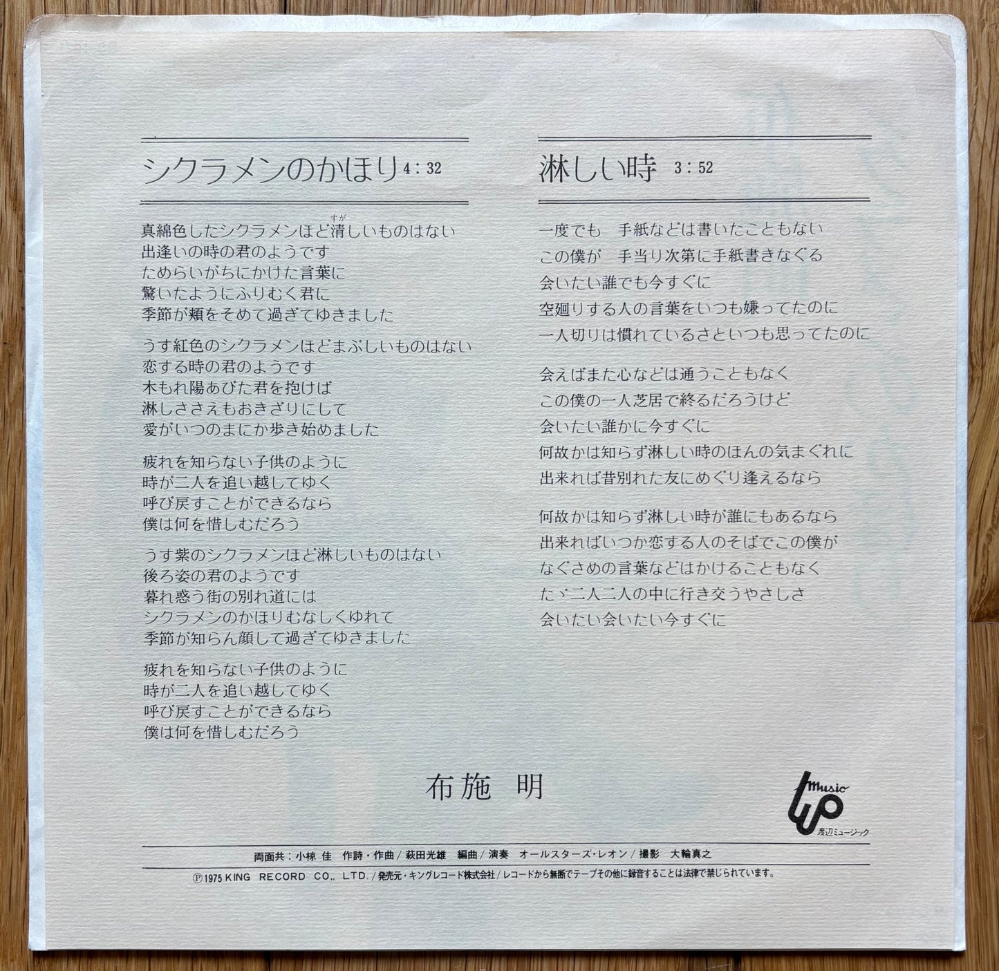 Akira Fuse “Shikuramen no Kaori” c/w “Samashii Toki” (1975)