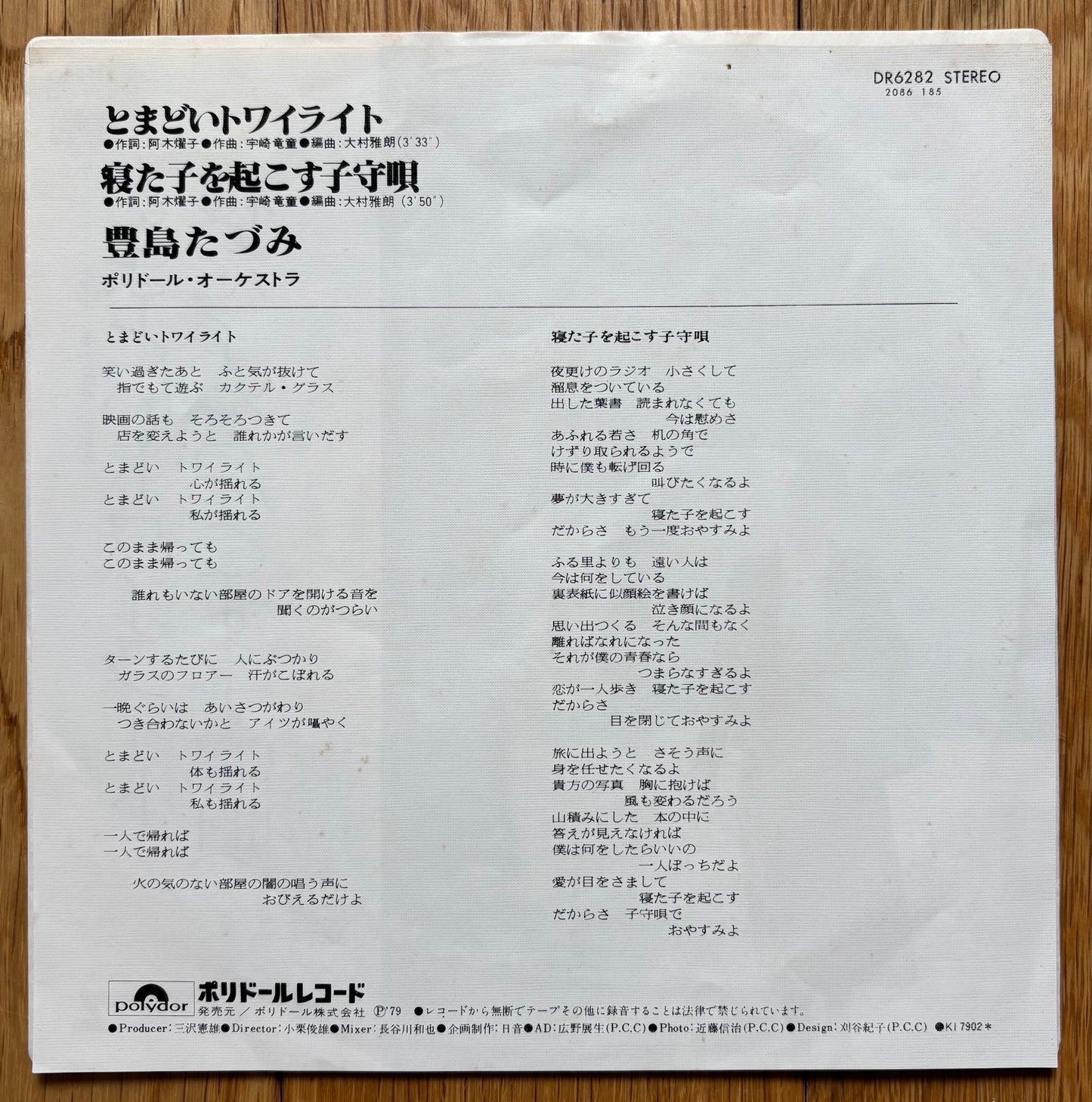 Tazumi Toyoshima “Tomadoi Twiligjt” c/w “Netakowookosu Komori Uta” (1979)