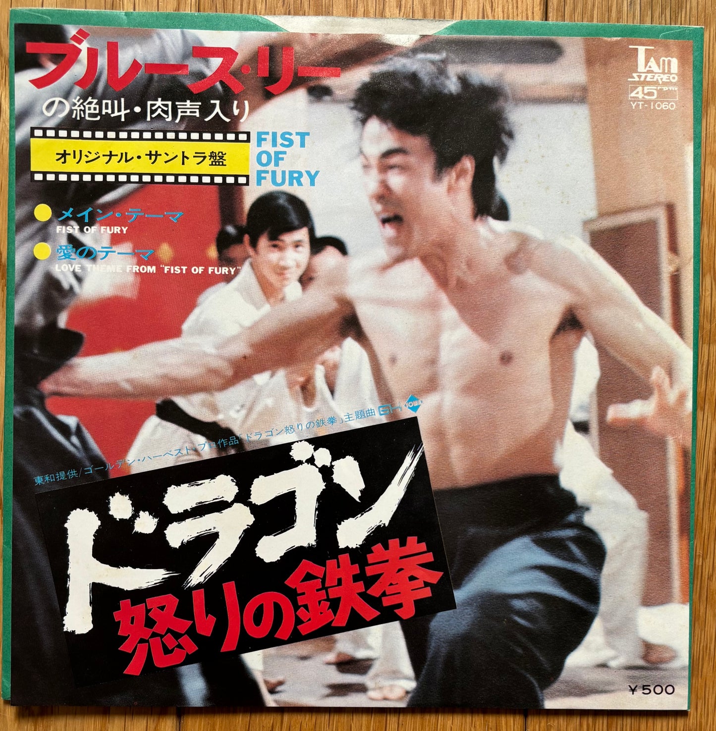 2 available: Joseph Koo / James Wong “Fist of Fury - Main Theme” c/w “Love Theme” (1974)