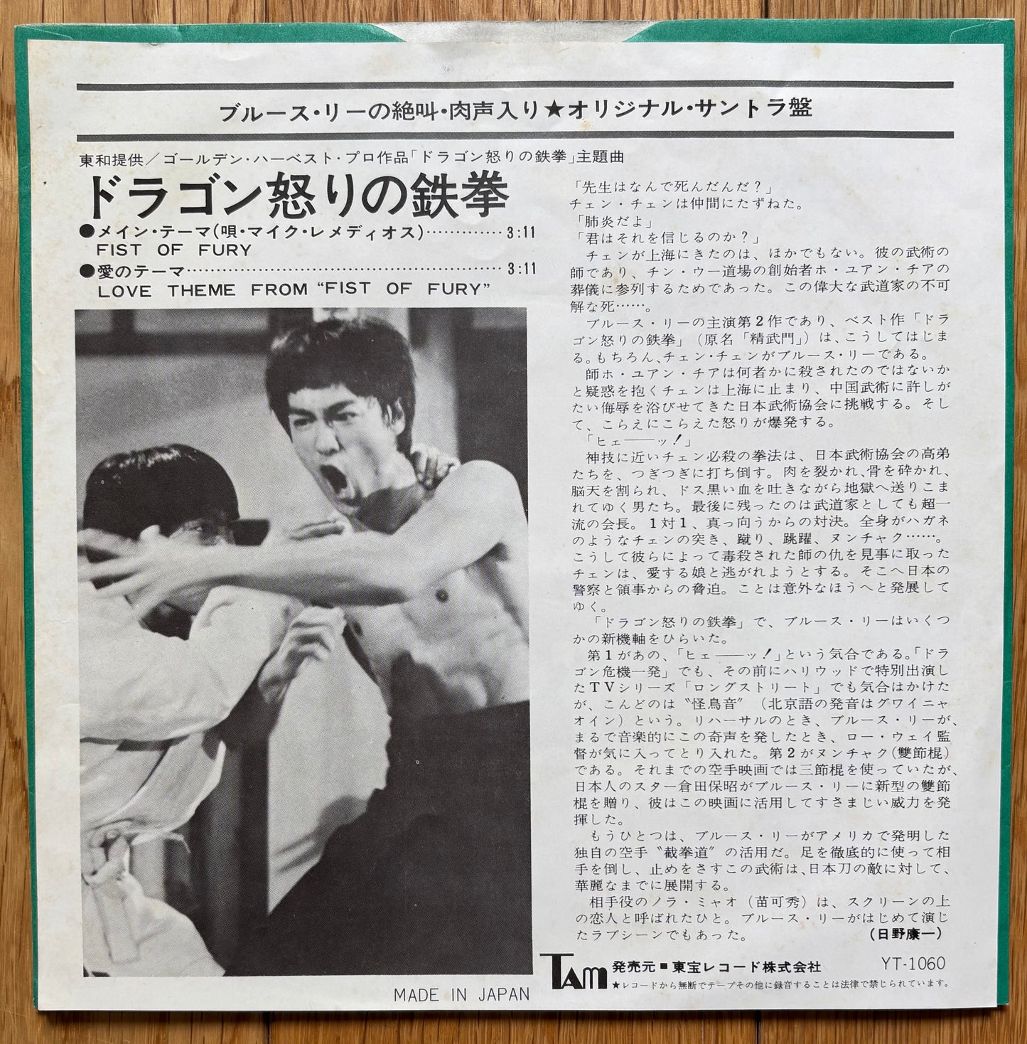 2 available: Joseph Koo / James Wong “Fist of Fury - Main Theme” c/w “Love Theme” (1974)