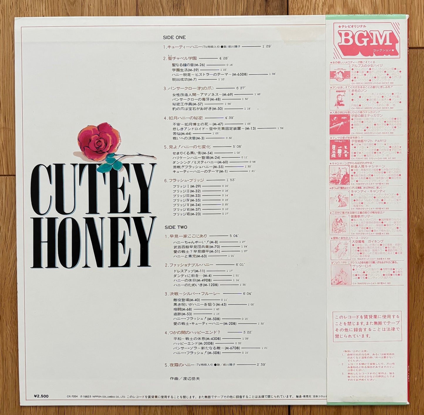 Takeo Watanabe “Cutey Honey” BGM (1982)