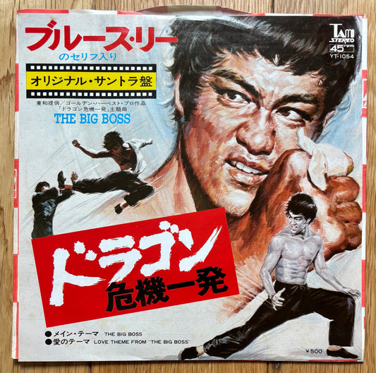 Lalo Schifrin “Theme From Enter The Dragon” c/w “Big Battle” (1973)