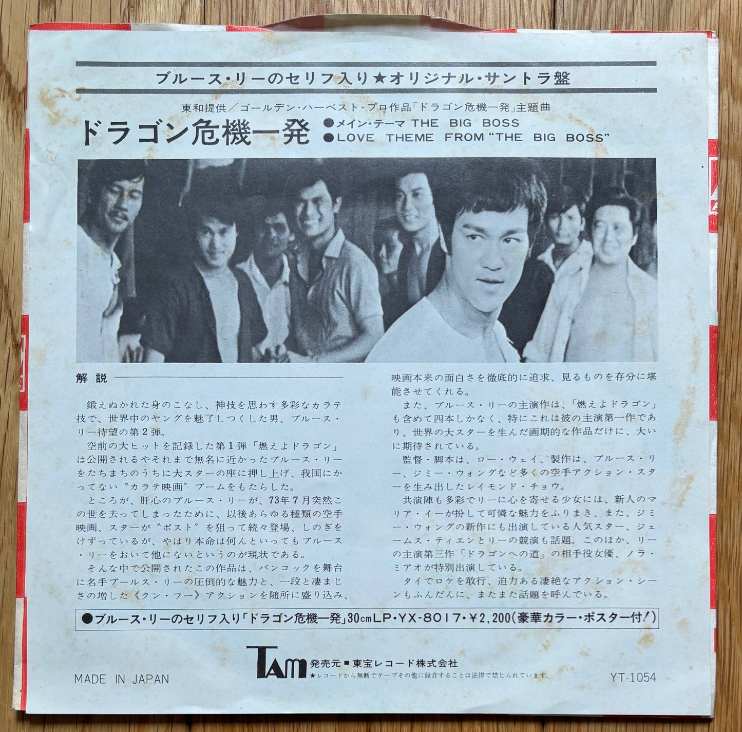 Lalo Schifrin “Theme From Enter The Dragon” c/w “Big Battle” (1973)