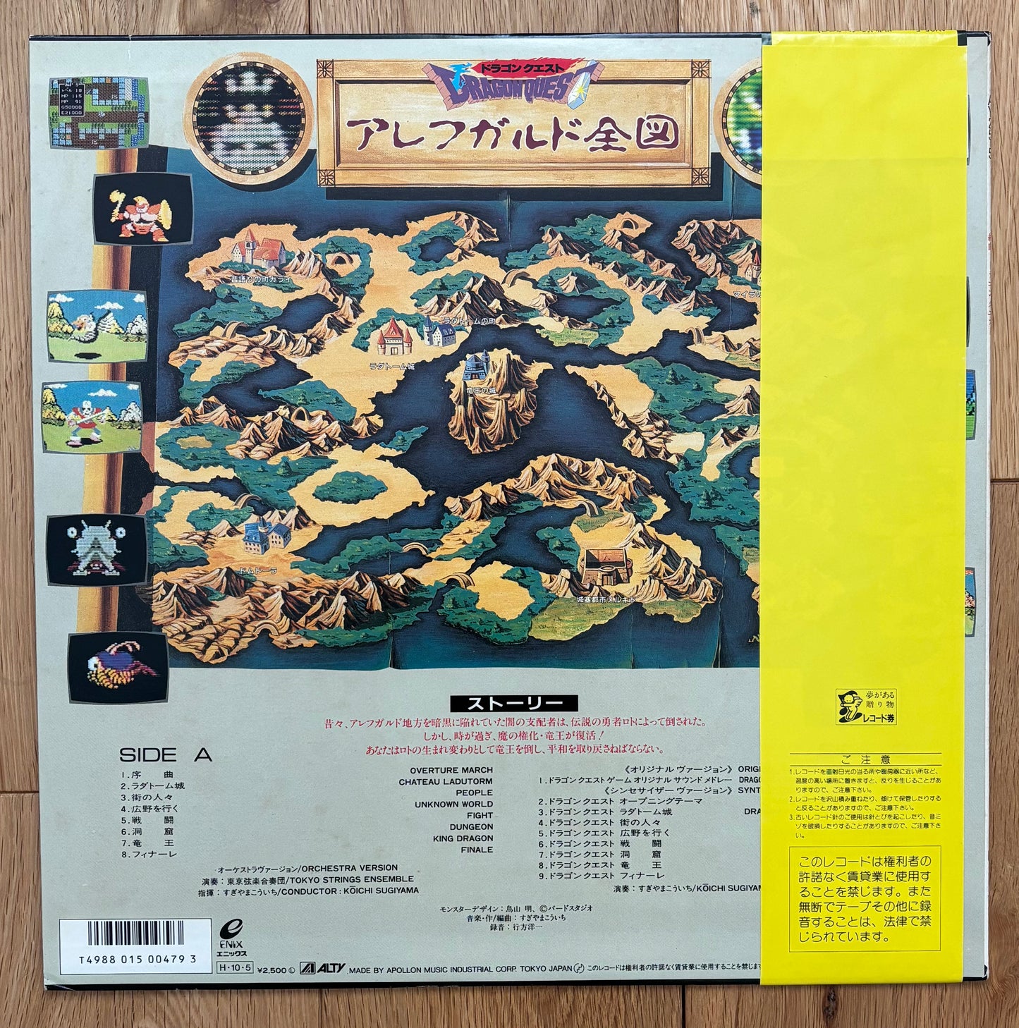 Dragon Quest Suite (1986)