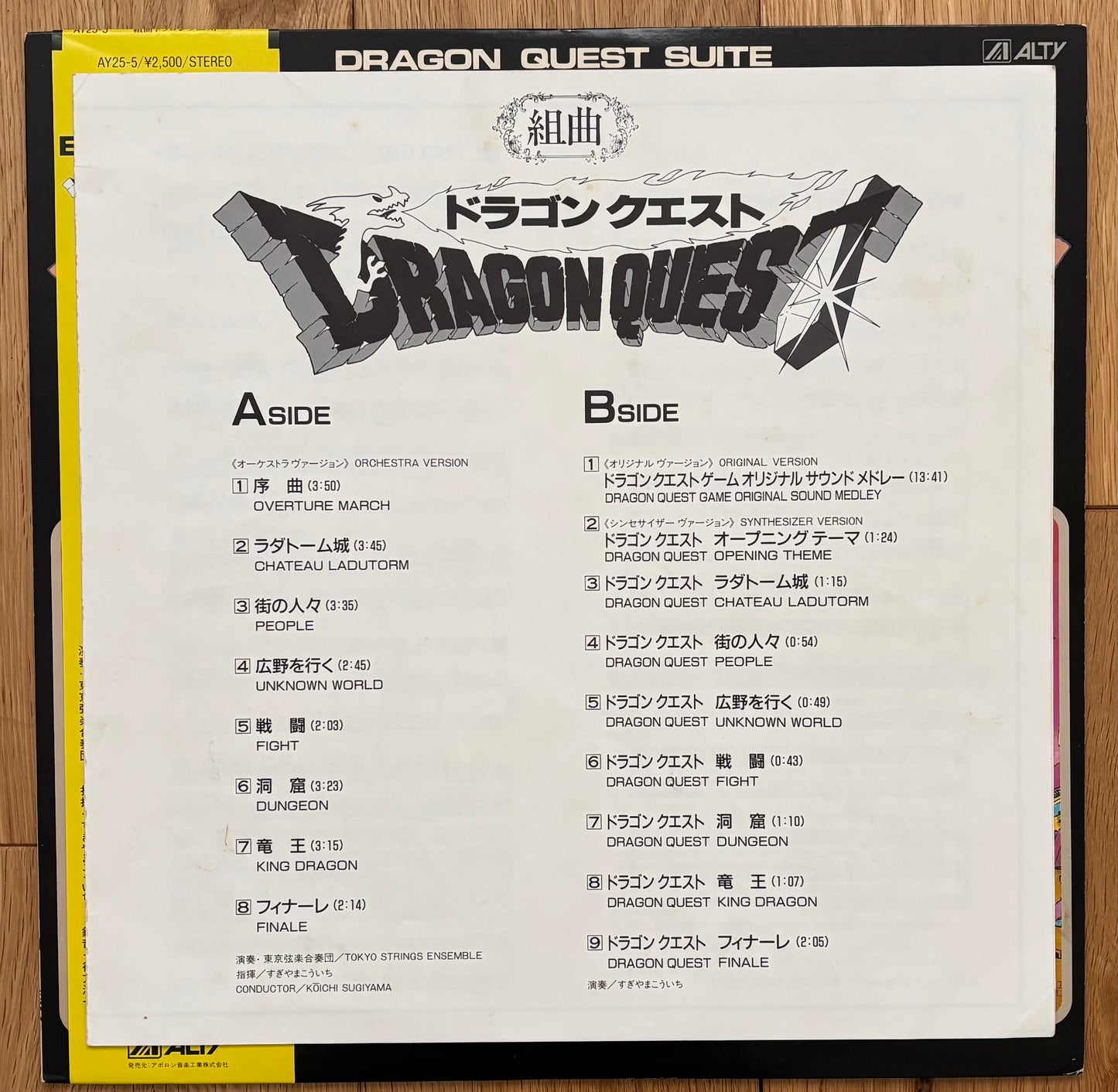 Dragon Quest Suite (1986)