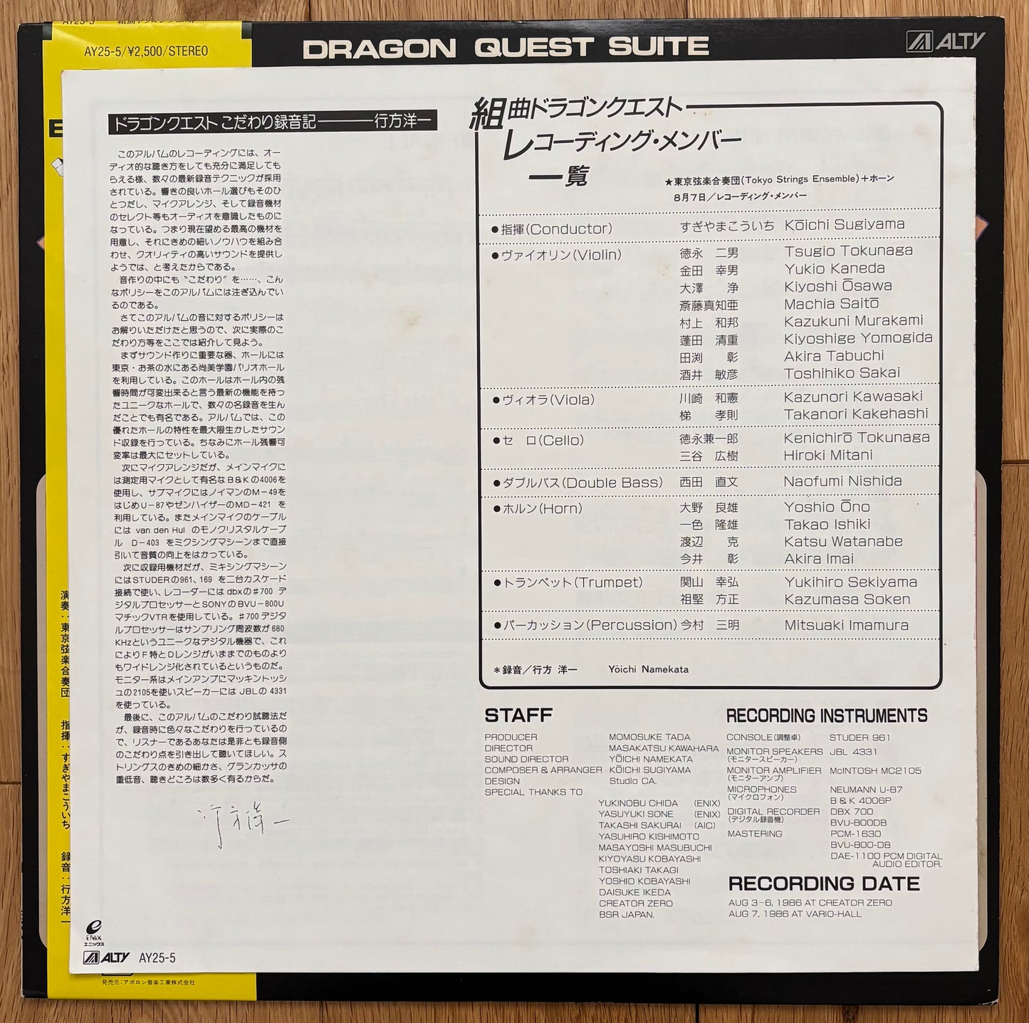 Dragon Quest Suite (1986)