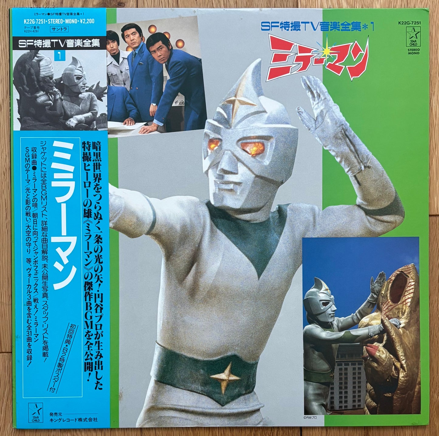 Mirror Man (1985)