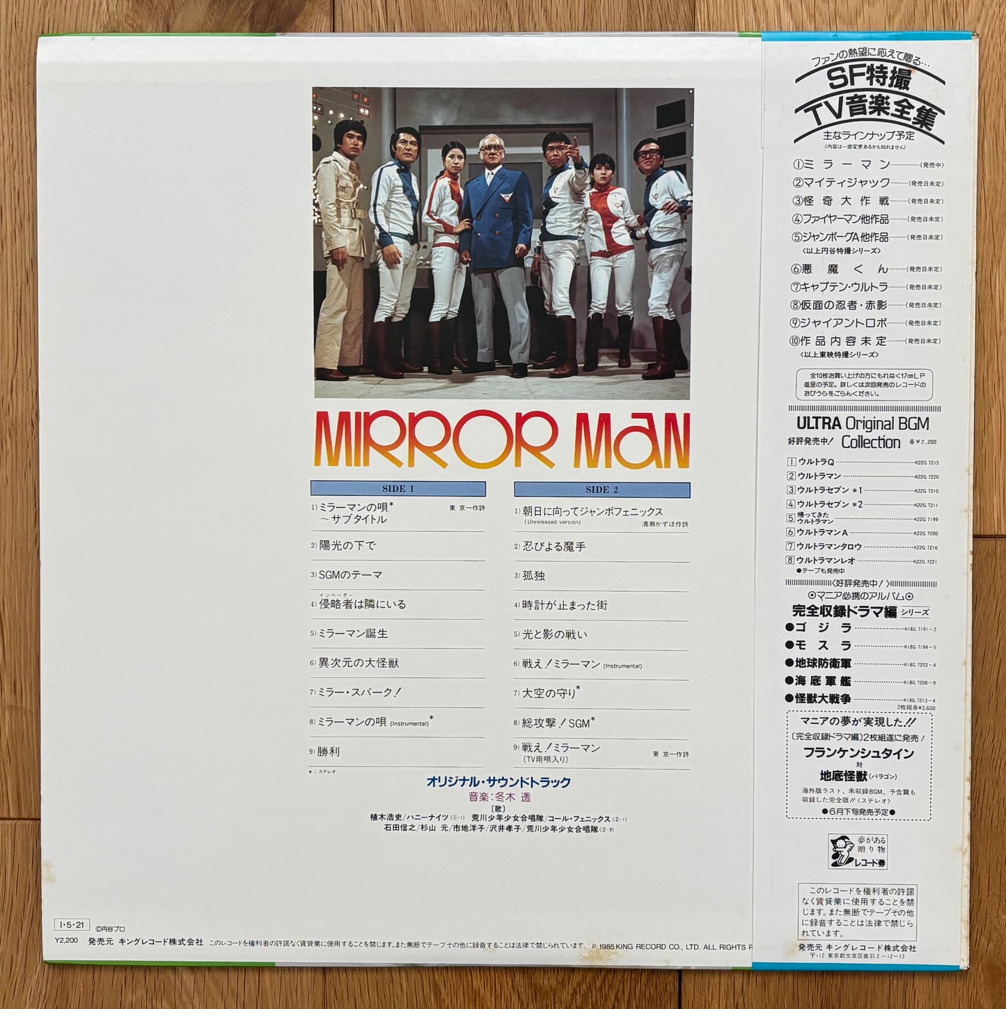Mirror Man (1985)