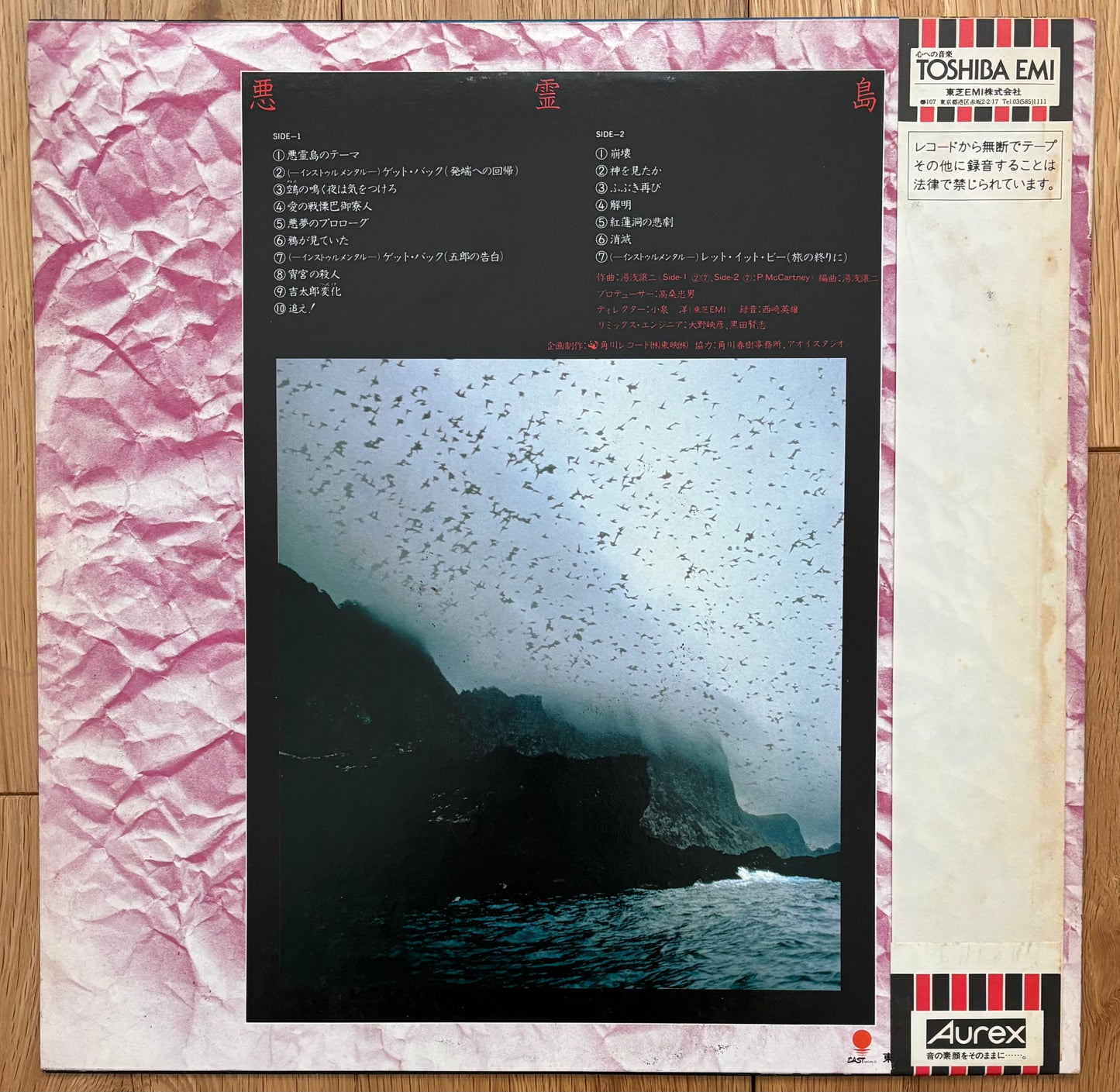Akuryō Shima (Evil Island) OST (1981) White label promo
