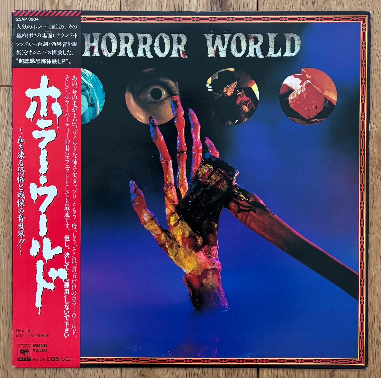 Horror World (1986)