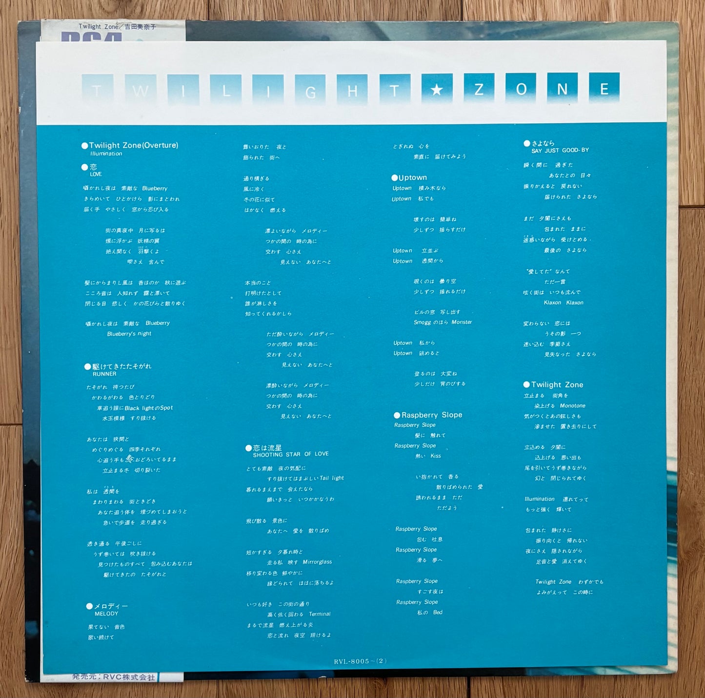 Minako Yoshida “Twilight Zone” (1977) First Press