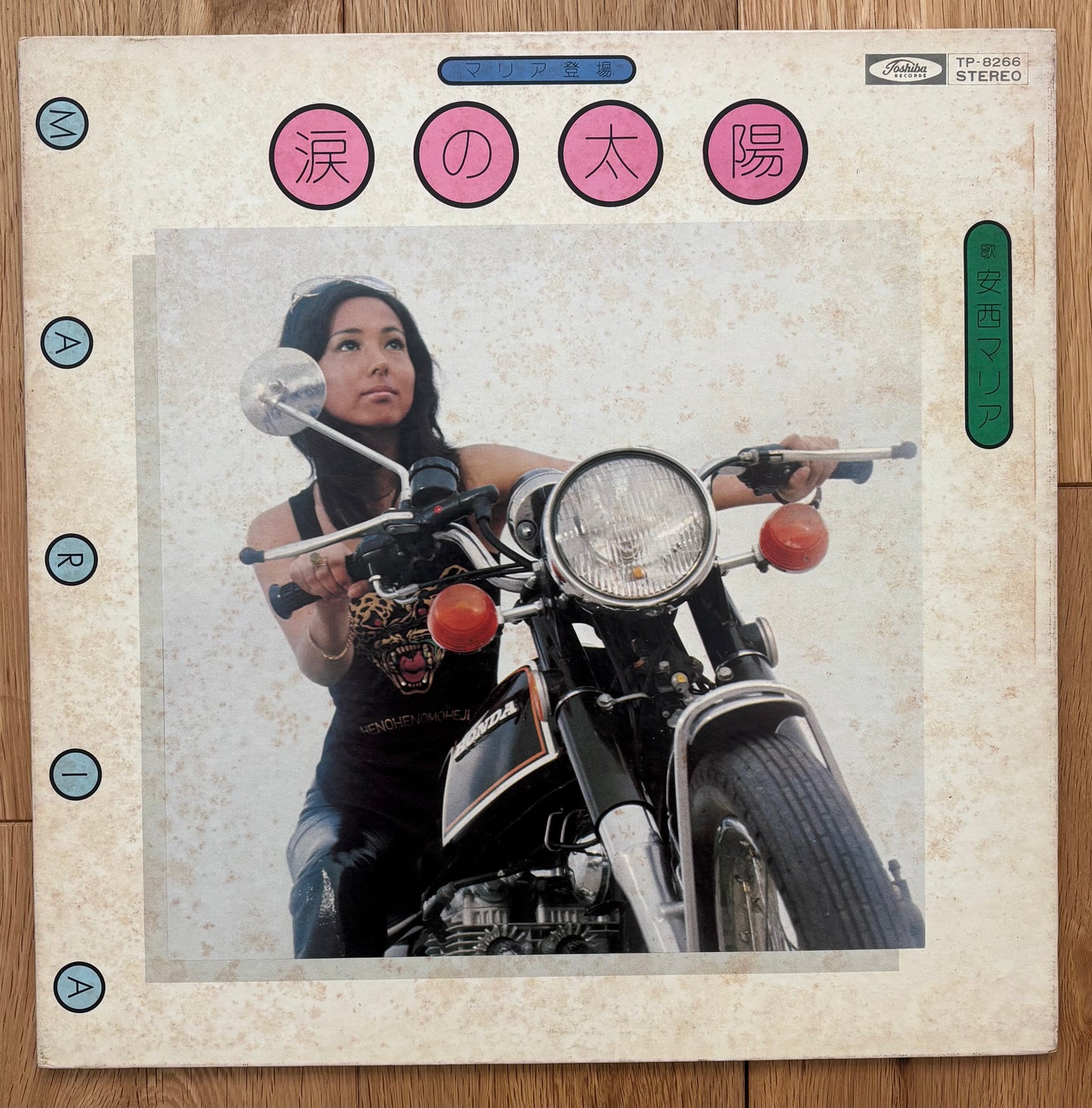 Maria Anzai “涙の太陽” (1973) white label promo