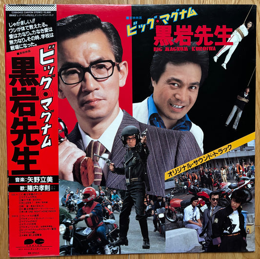 Big Magnum Kuroiwa (1985)  Promo