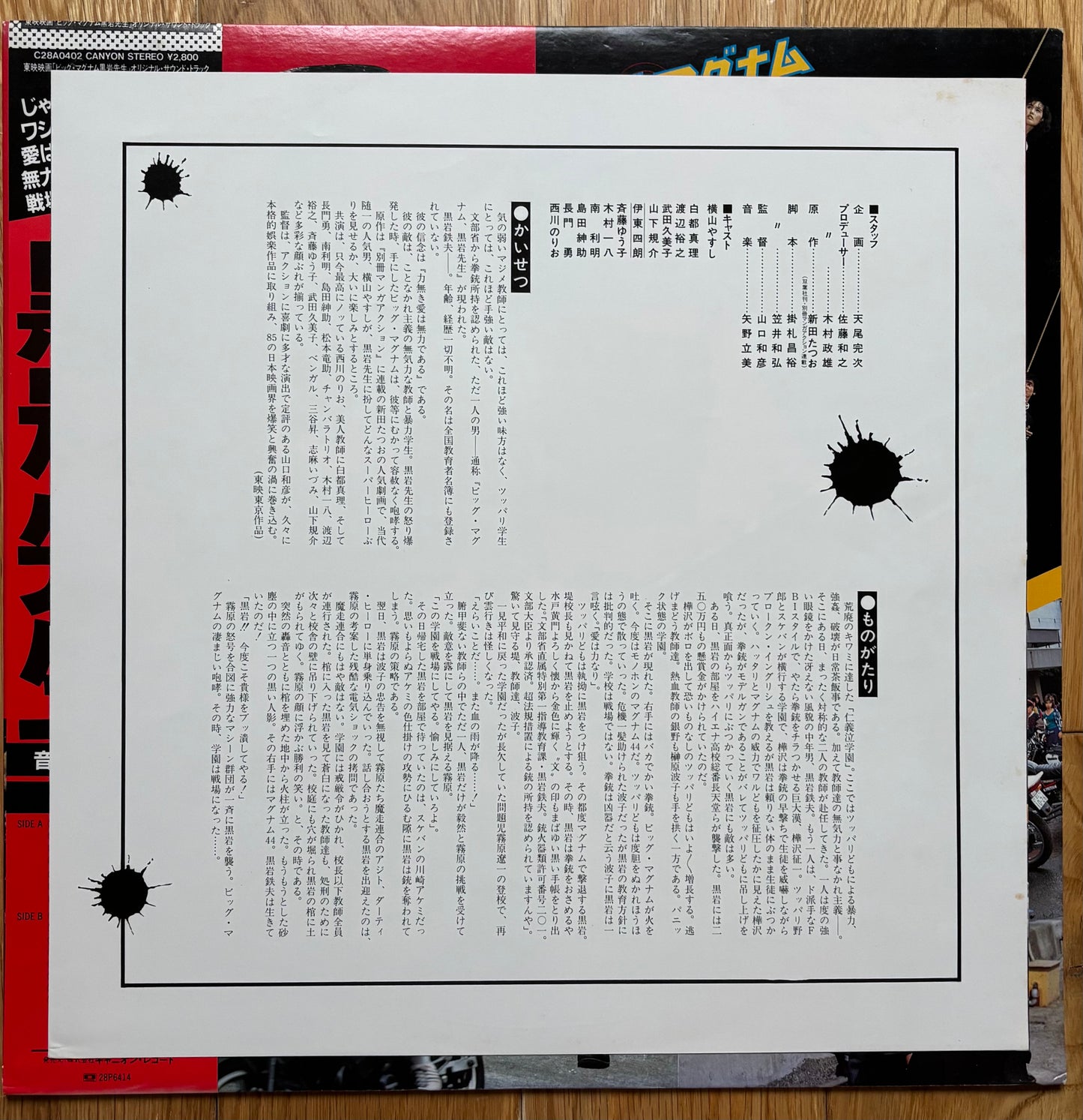 Big Magnum Kuroiwa (1985)  Promo