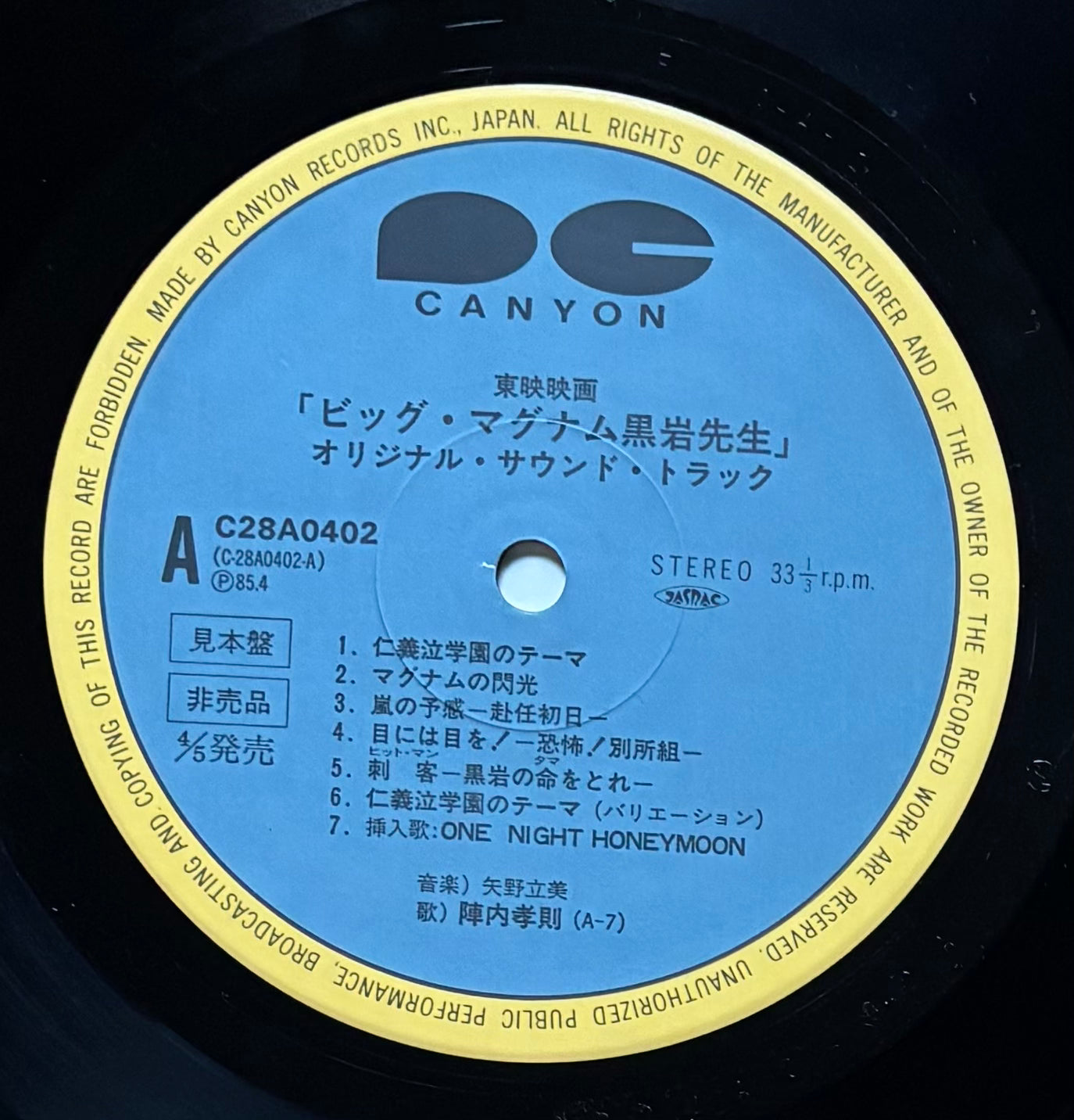 Big Magnum Kuroiwa (1985)  Promo