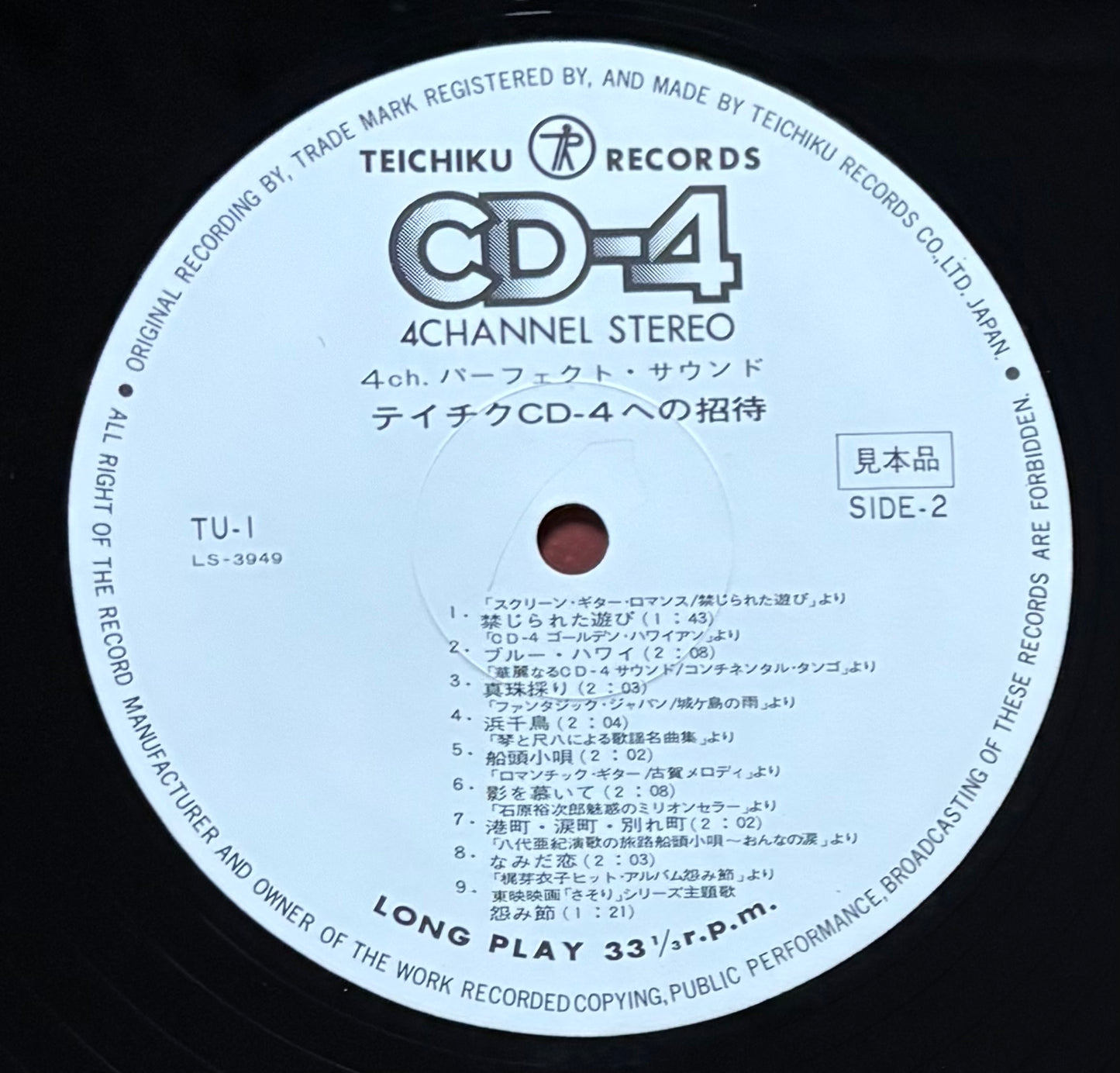 V.A. “Invitation To Teichiku CD-4” (19??)  White label promo