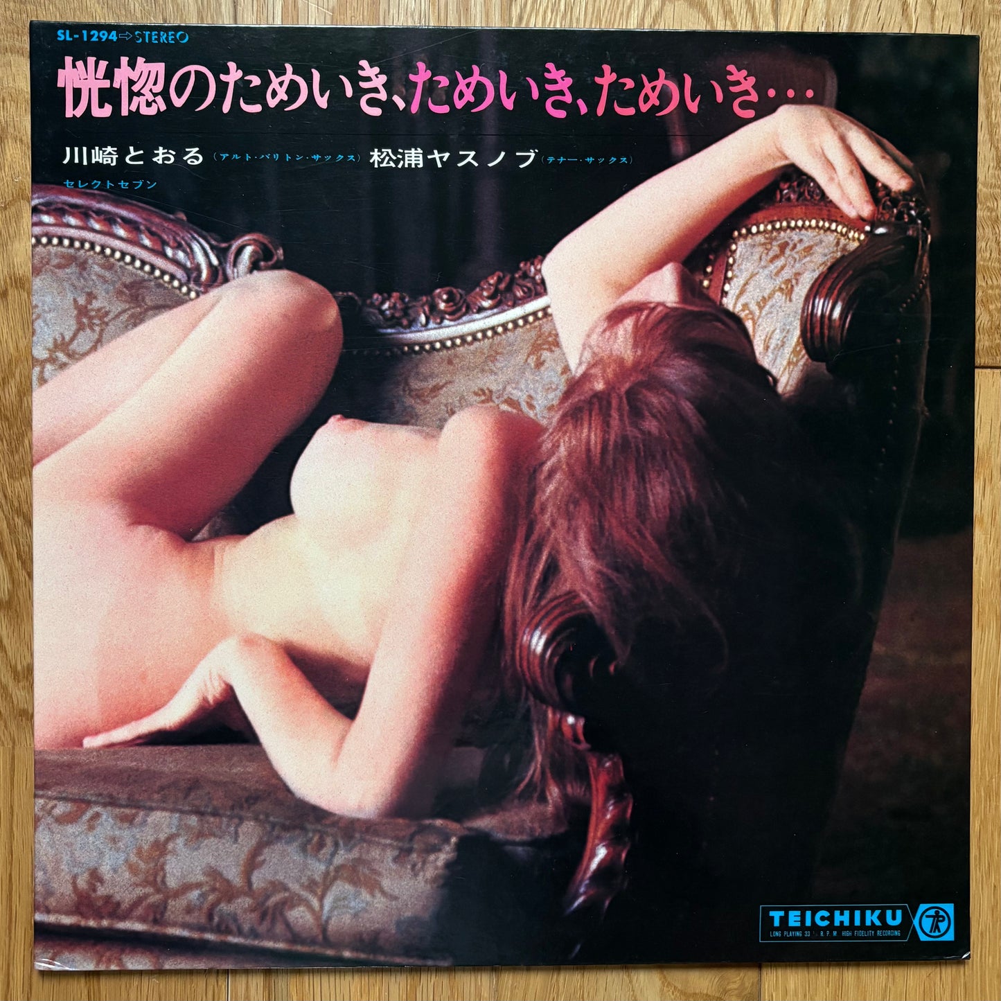 Toru Kawasaki & Yasunobu Matsuura “恍惚のためいき、ためいき、ためいき” (1969)