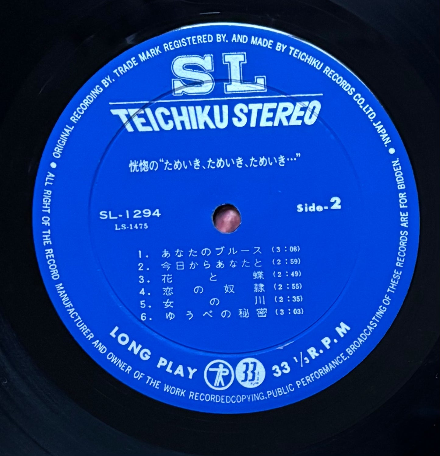 Toru Kawasaki & Yasunobu Matsuura “恍惚のためいき、ためいき、ためいき” (1969)