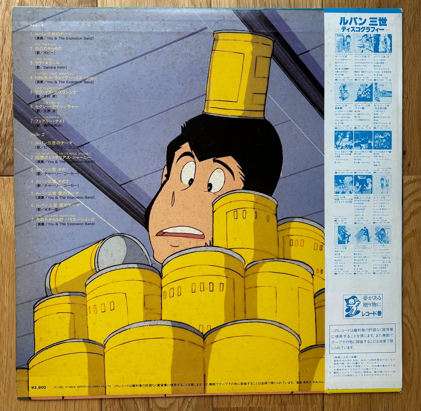 Lupin the 3rd “パーフェクト コレクション” - Perfect Collection (1984)