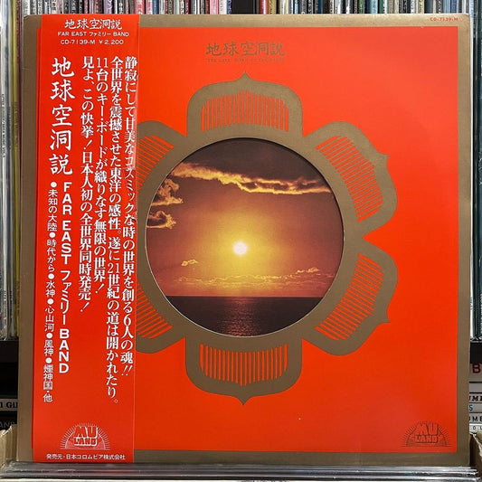 Far East Family Band “The Cave” (1975)