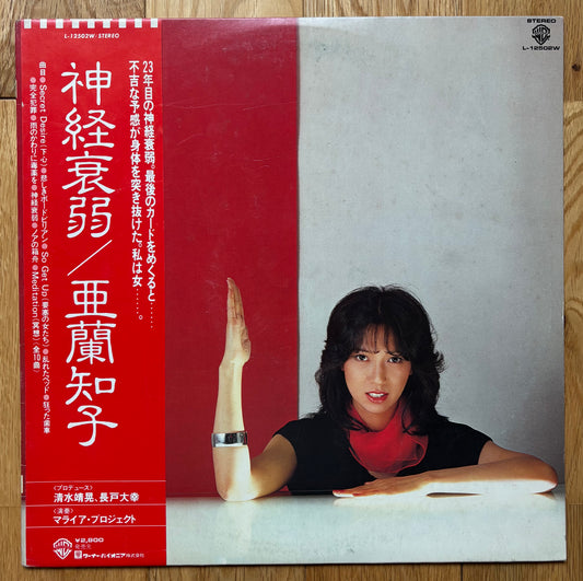 Tomoko Aran “Shnkei Suijaku” (1981)
